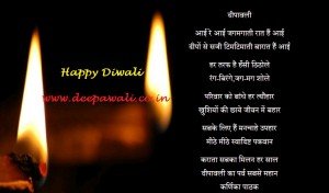 Diwali hindi kavita