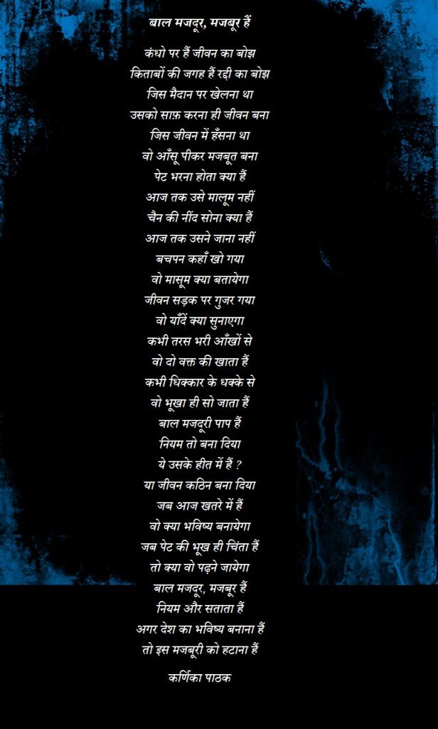 Baal Majdoor Kavita Poem In Hindi