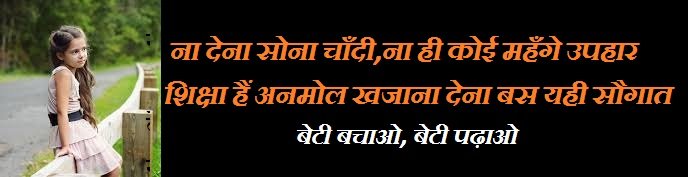 Beti Bachao Beti Padhao Hindi Slogan8