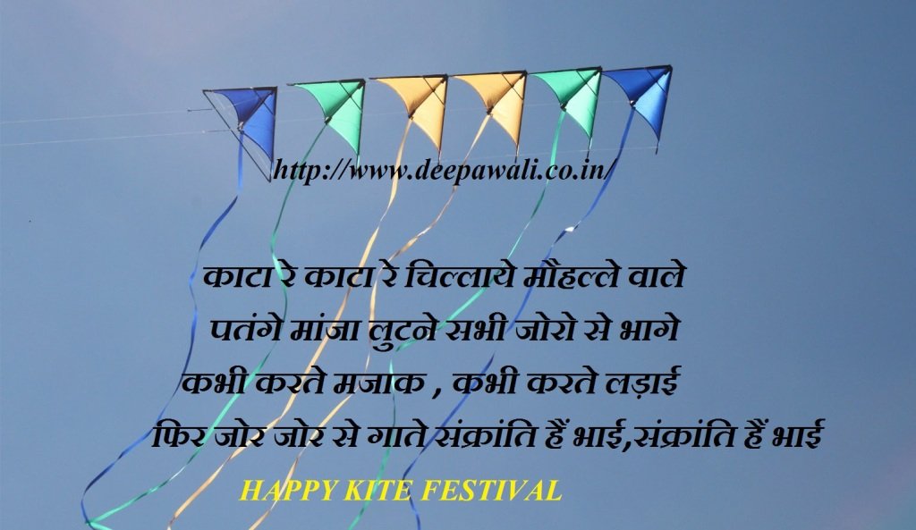 Kite Sankranti Festival Slogan 