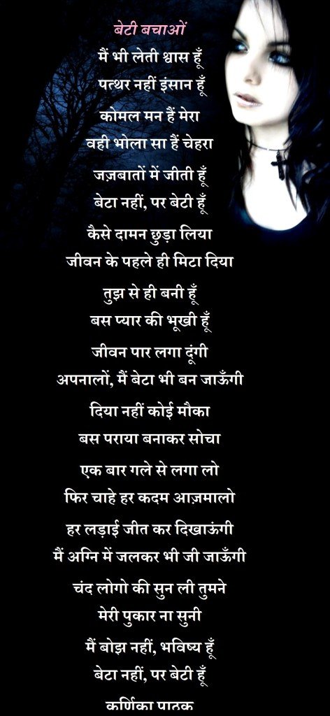 beti bachao hindi kavita poem1
