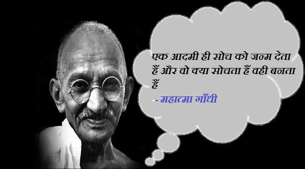 mahatma gandhi quotes in hindi language