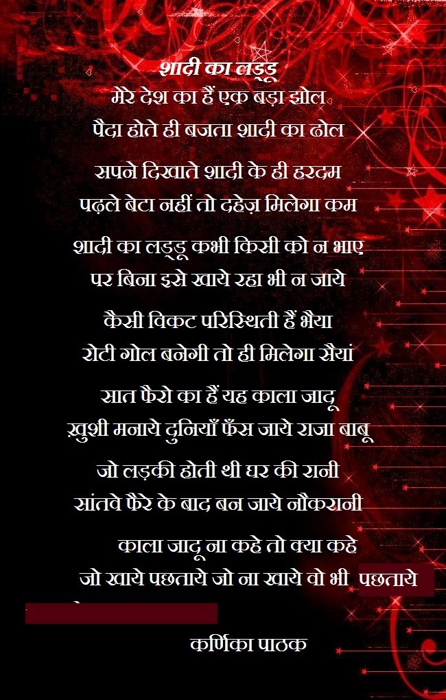 Vivah Kavita Poem In Hindi..