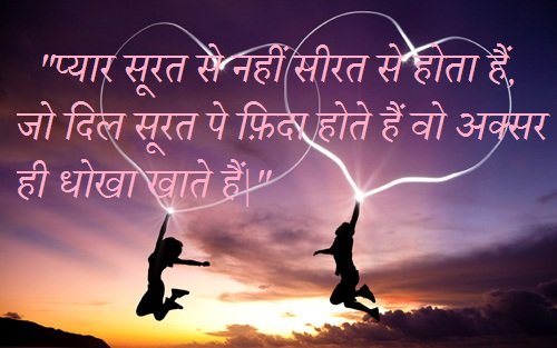 What s App Love Status in Hindi