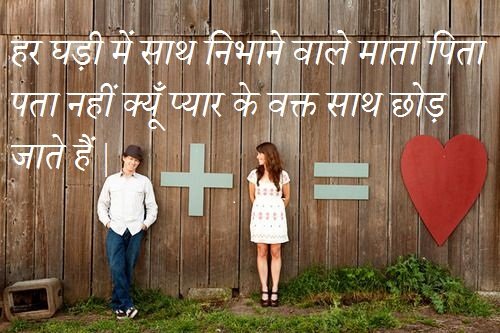 What s App Love Status in Hindi