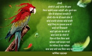 Holi kavita Poem Hindi