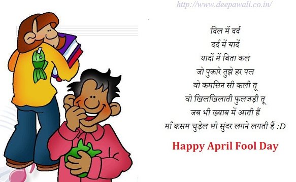 april fool day sms jokes in hindi 2