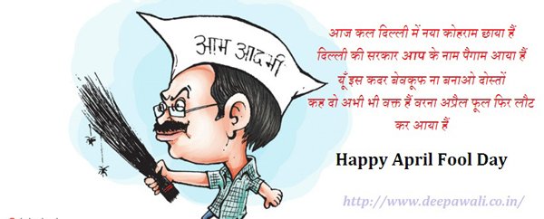 april fool day sms jokes in hindi 3