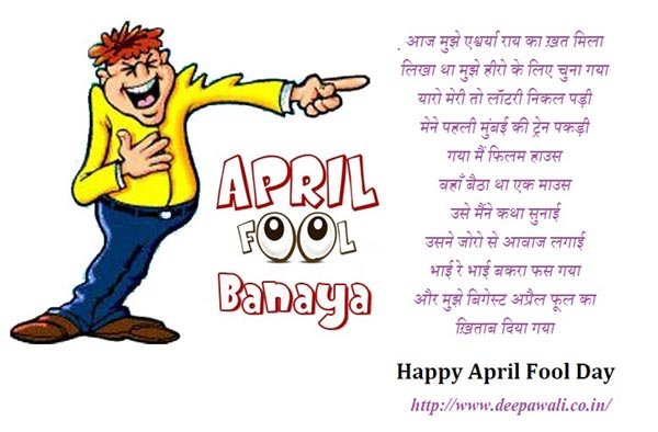 april fool history shayari jokes In Hindi