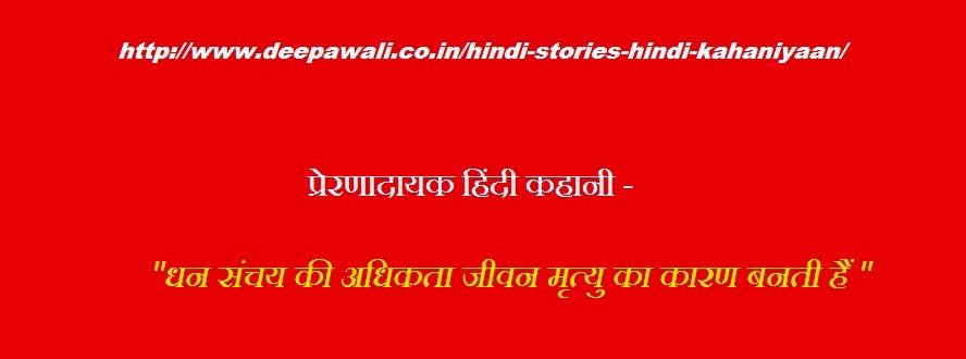 Hindi Kahani हिंदी कहानी