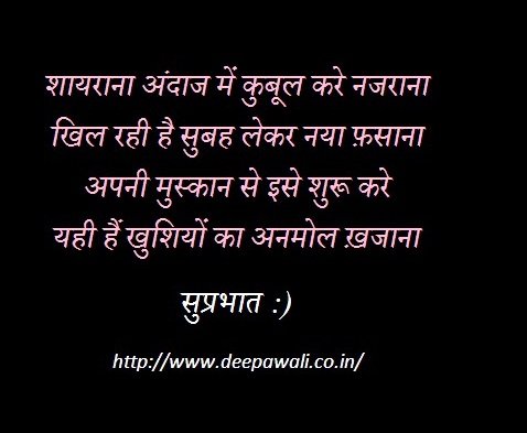 Latest Good Morning SMS Shayari In Hindi