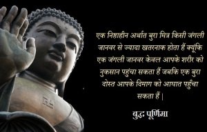 Buddha Purnima Vesak Quotes SMS In Hindi