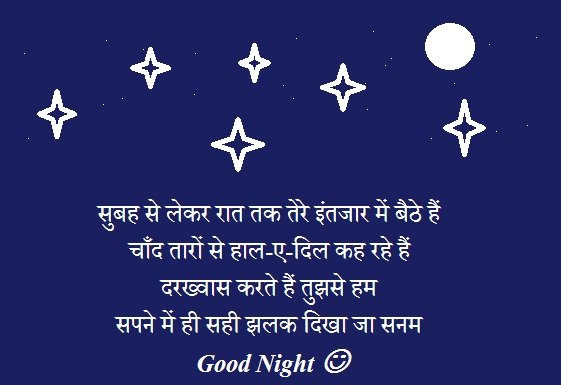 Latest Good Night SMS Shayari In Hindi