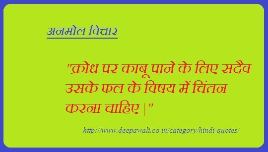Anger Quotes in Hindi 