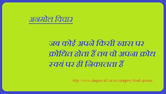 Anger quote for friends in hindi