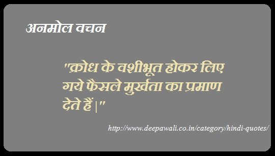 Anger Quotes in hindi for love
