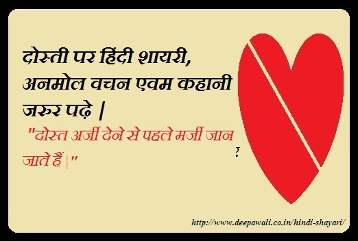 Friendship Day Shayari Quotes Story In Hindi