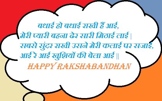 Raksha bandhan Rakhi Hindi Shayari For Sister