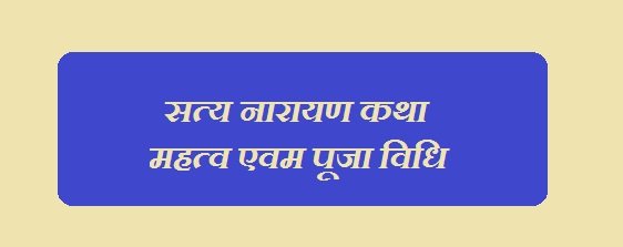 satyanarayan katha Mahtva Puja Vidhi in hindi