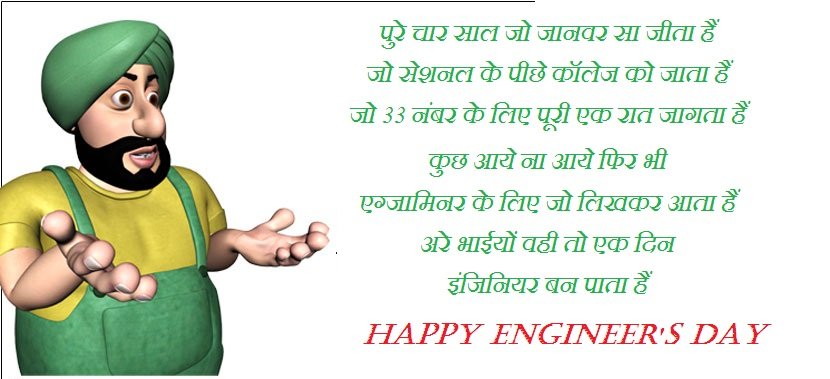 Engineer s day speech Quotes Shayari In Hindi