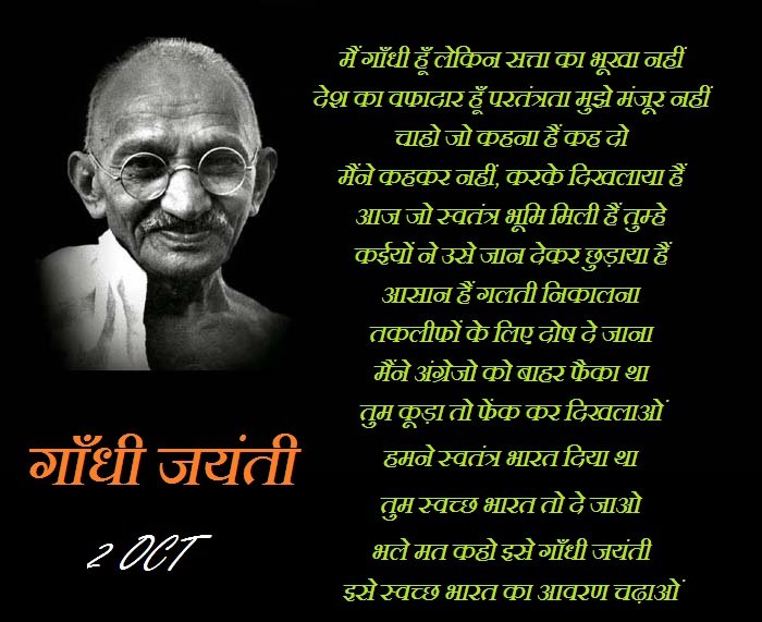 mahatma Gandhi Jayanti Poem 
