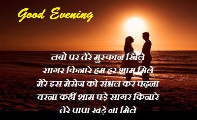 Good Evening Shaam shayari In Hindi 