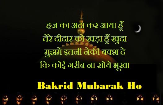 bakrid 2015 festival in hindi