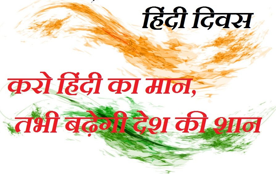 hindi divas quotes slogan