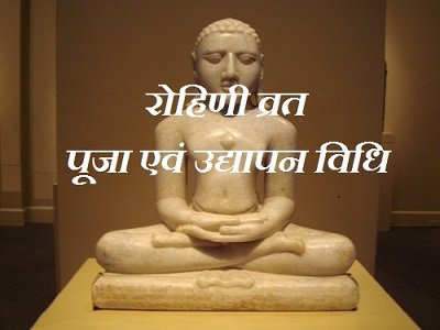Rohini Vrat Katha Mahatva Puja Udyapan Vidhi Hindi