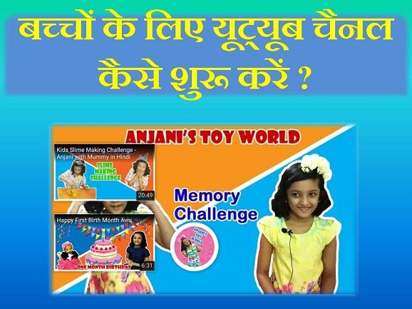How to Start a Youtube Channel for Kids in Hindi