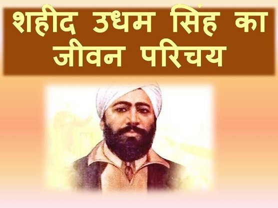 Shaheed Udham Singh Biography in hindi