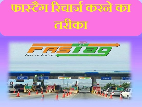 fastag recharge online in hindi