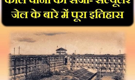 essay on cellular jail in hindi