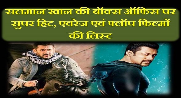 salman khan movie list in hindi