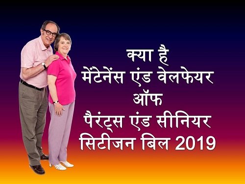 Maintenance and Welfare of Parents and Senior Citizens Bill, 2019