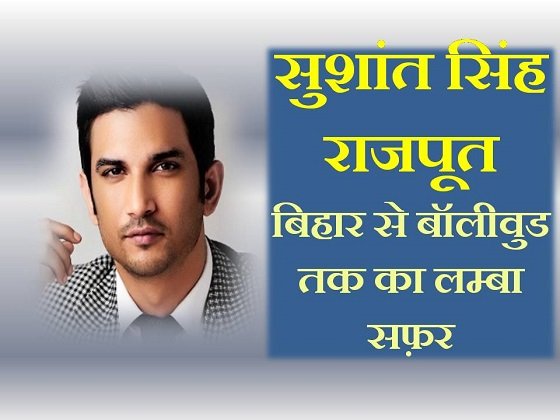 sushant singh rajput biography in hindi