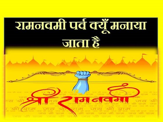 ramnavami festival in hindi