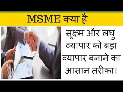msme-kya-hai-hindi-loan
