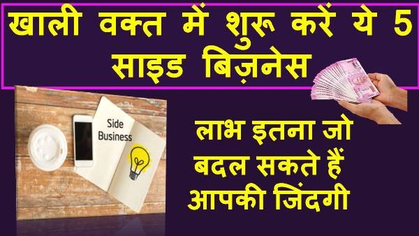 side-business ideas hindi