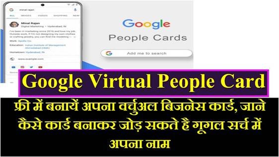 google-virtual-visiting-people-card-hindi