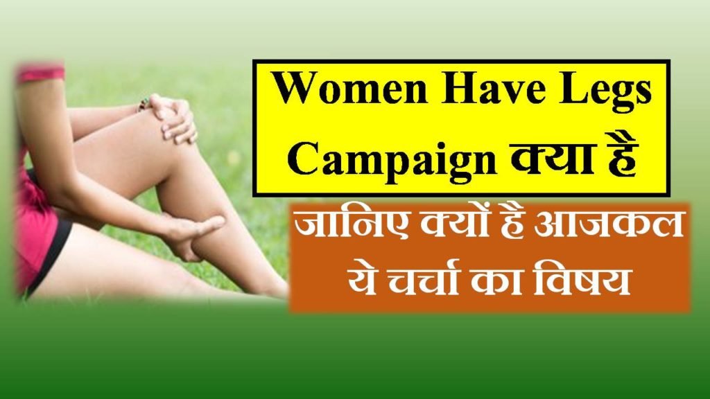 Women Have Legs Campaign in hindi