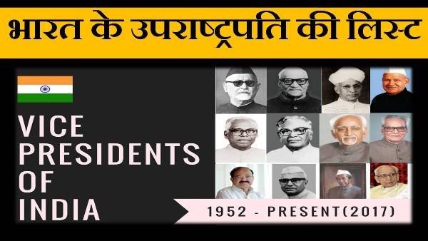 vice presidents of india in hindi