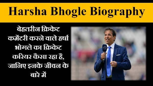 harsha bhogle biography in hindi