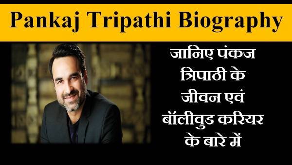 pankaj tripathi biography in hindi