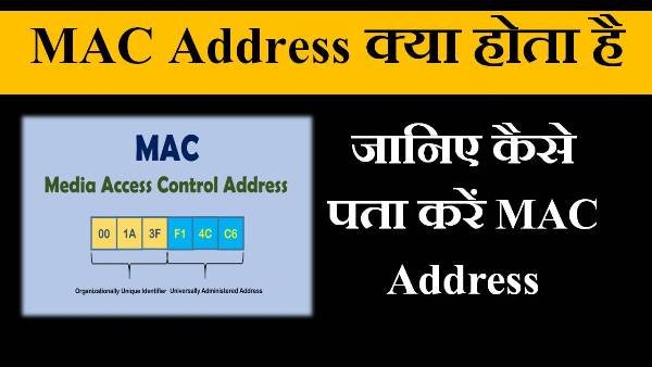 MAC Address kya hai in hindi