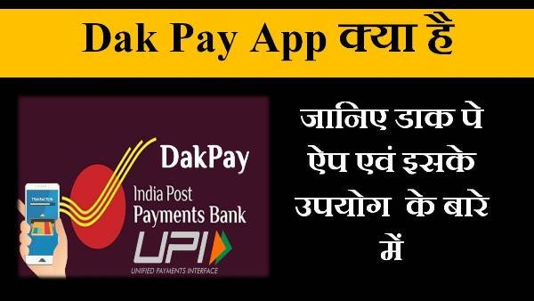 dak pay app kya hai in hindi