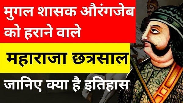 maharaja chhatrasal biography in hindi