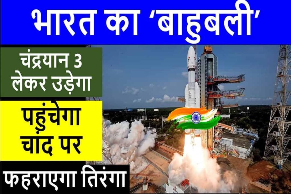 chandrayaan 3 mission launch date in hindi