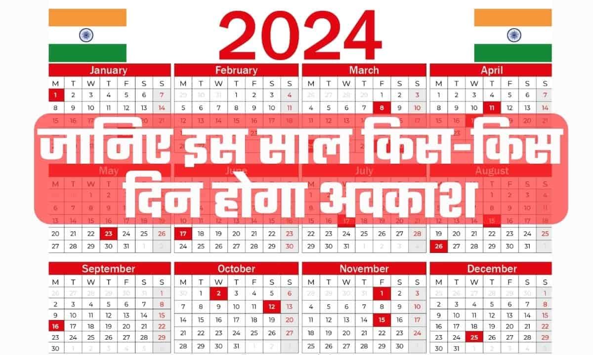 Indian Calendar 2024 Holidays and Festival List: (सन 2024 में पड़ने