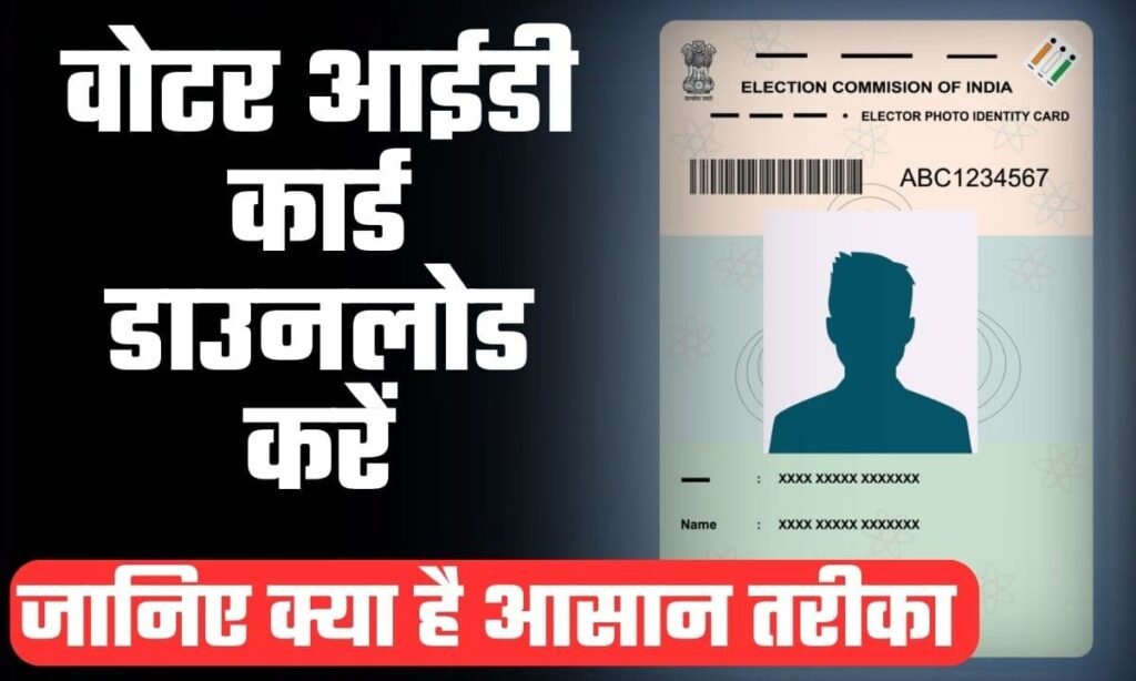 Voter ID Card Download 